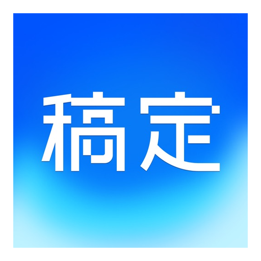 搞定设计