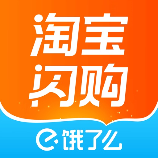 饿了么+淘宝闪购（不来码别找我售后）